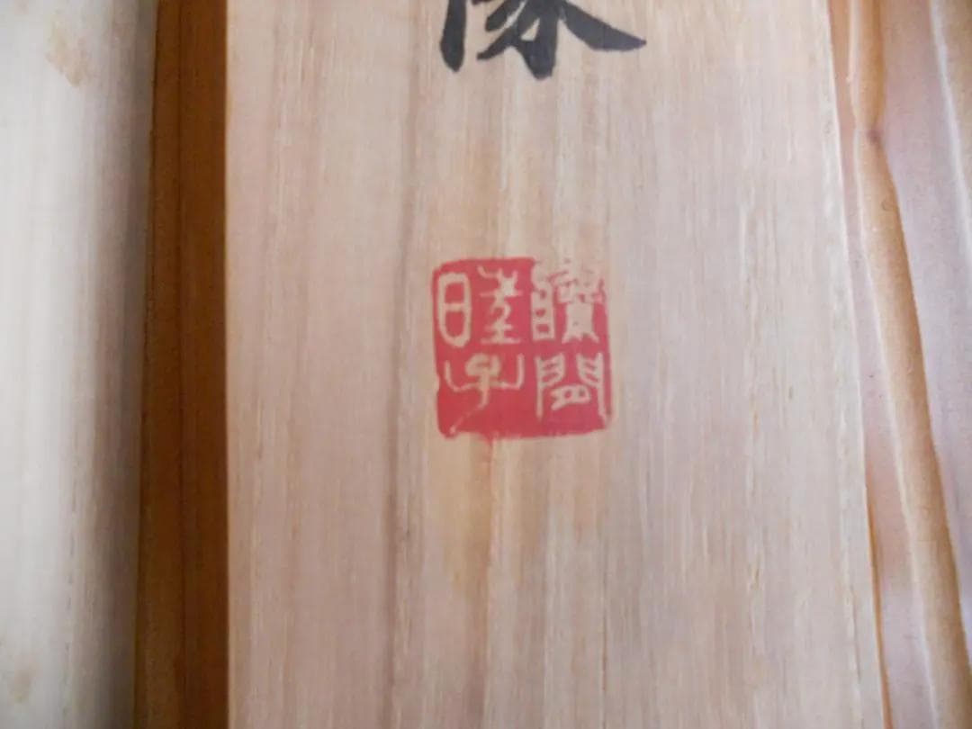 掛け軸 聖徳太子像 紙本 希少 軸装 茶道具 掛軸 美品 です。