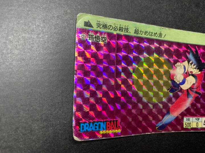 アマダ製　ドラゴンボール　孫悟空　青年期　0弾　激レア　カードダス　キラ