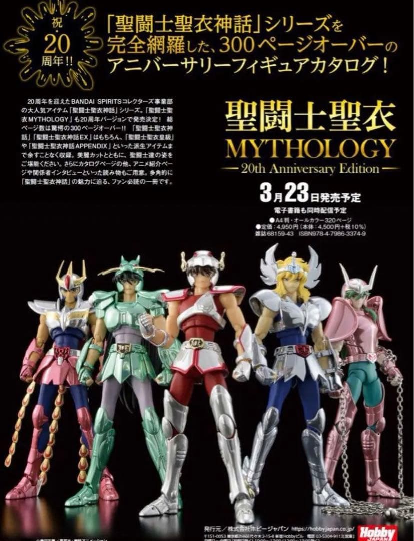 聖闘士聖衣神話 20th Anniversary Ver. 初期青銅聖衣5セット