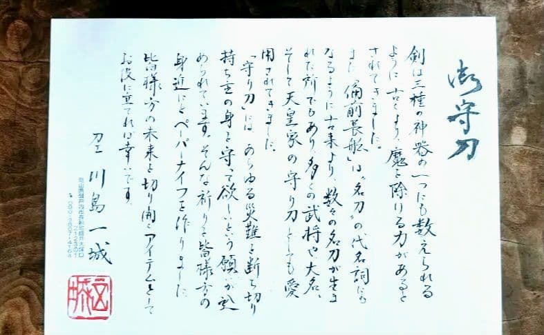 各種お祝いに　備前長船刀匠　川島一城　ペーパーナイフ　桐箱入り