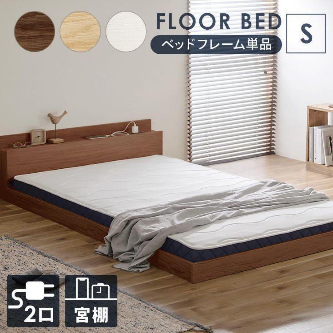 HIRO　　フロアベッドS FBM-S ベッドフレーム単品