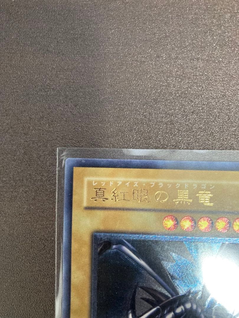 レッドアイズブラックドラゴン　301-056 レリーフ