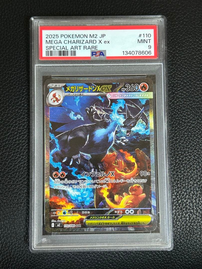 メガリザードン　ex PSA9