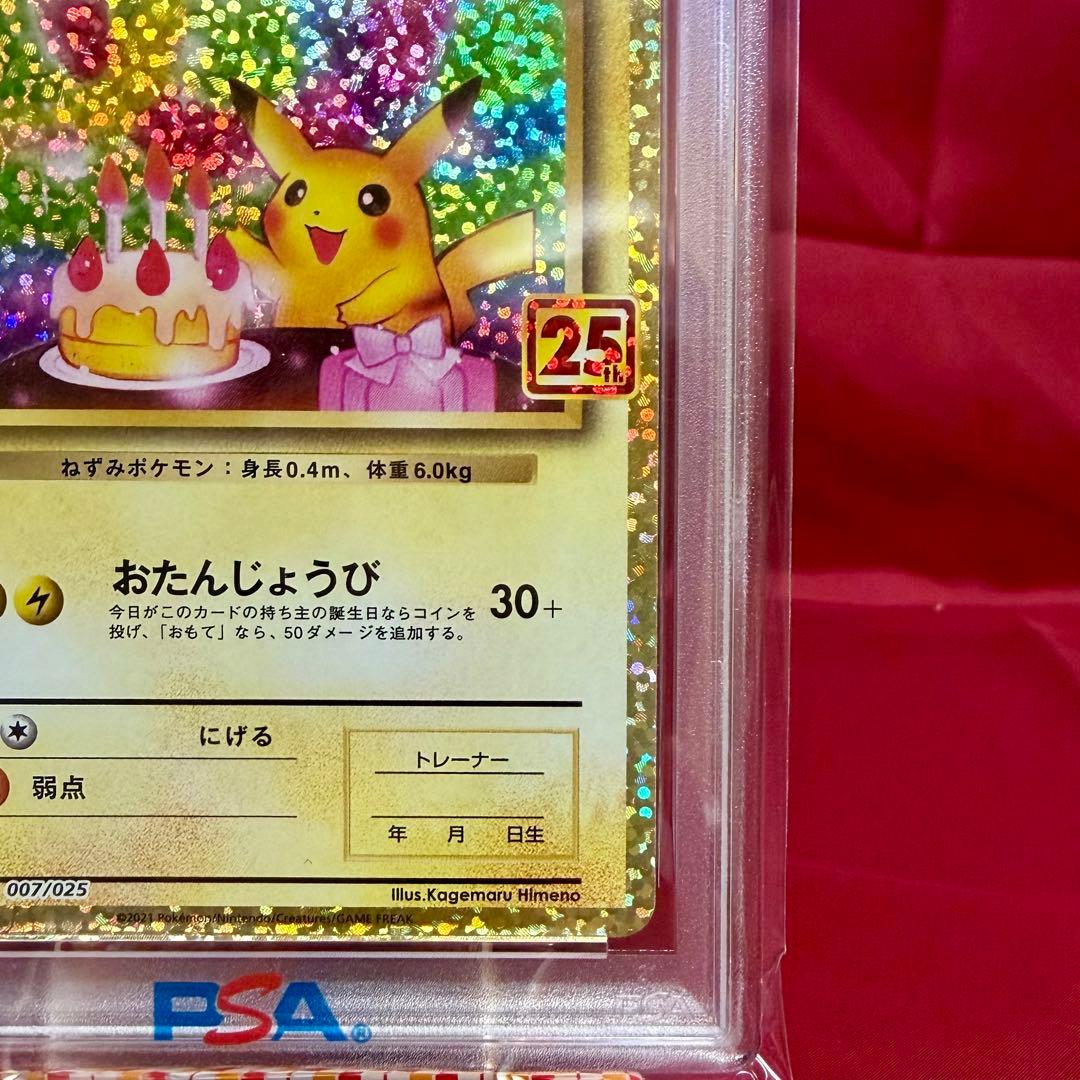 【新基準PSA10】_のピカチュウ (おたんじょうびピカチュウ) 25周年