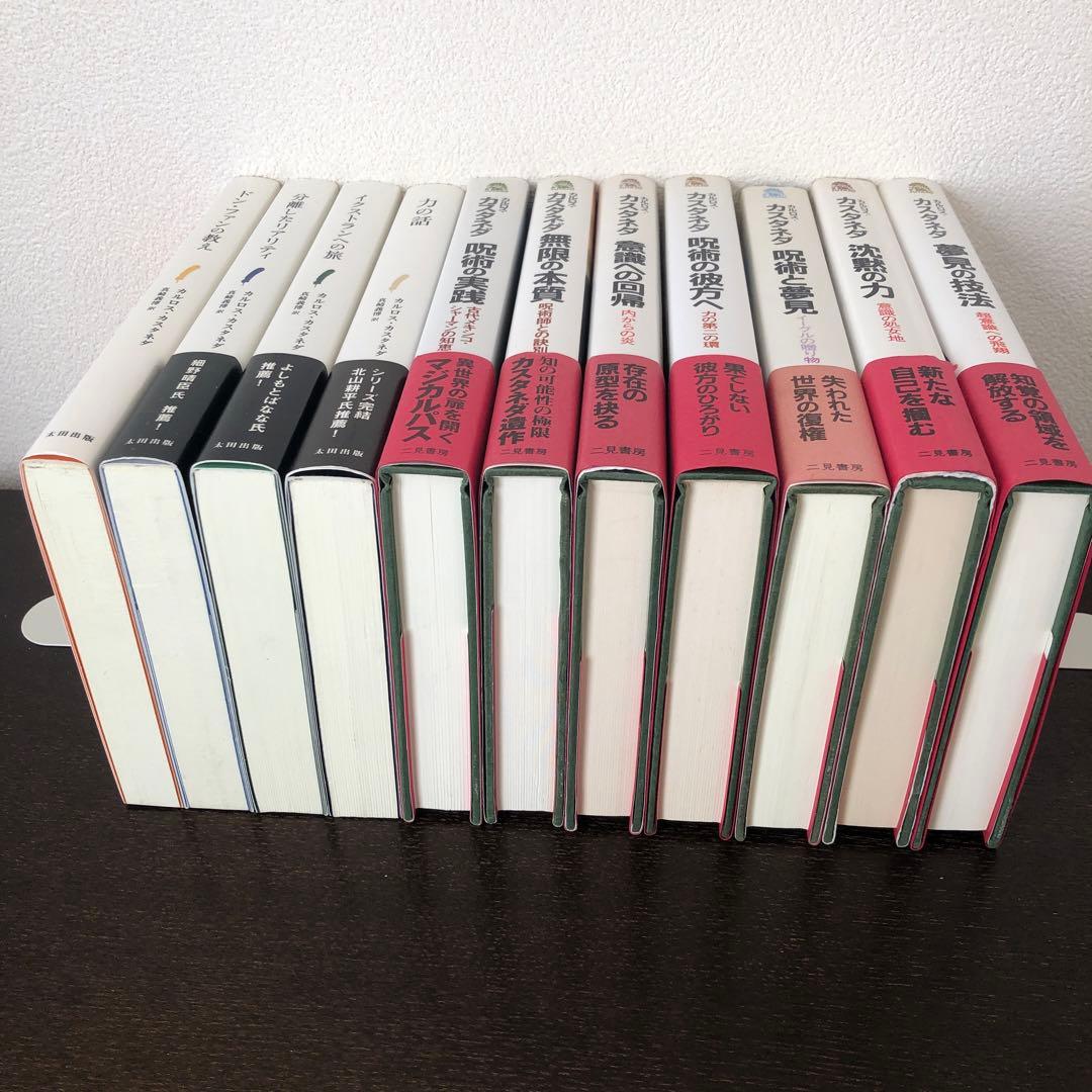 カルロス・カスタネダ　ドン・ファンシリーズ全11冊