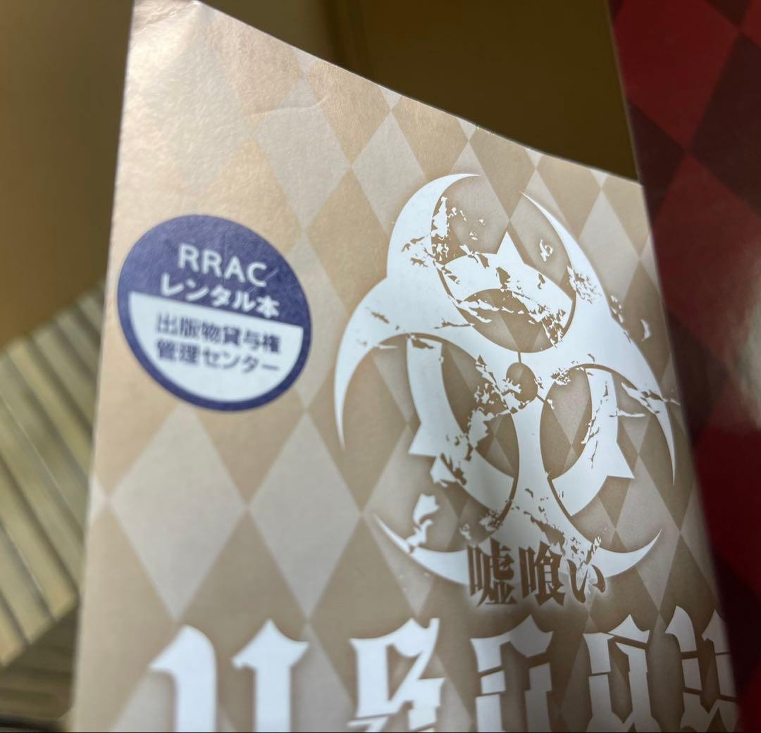 嘘喰い 49巻 全巻セット