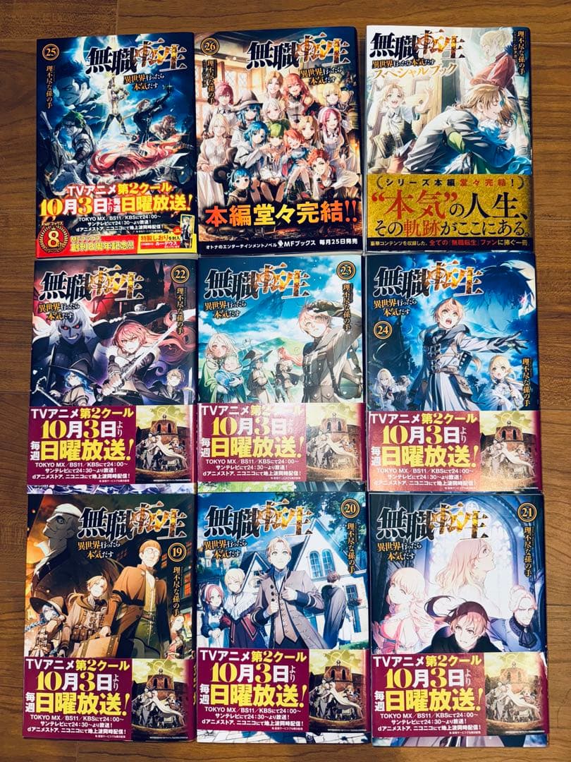無職転生　原作小説1〜26全巻セットとスペシャルブック　※蛇足編なし