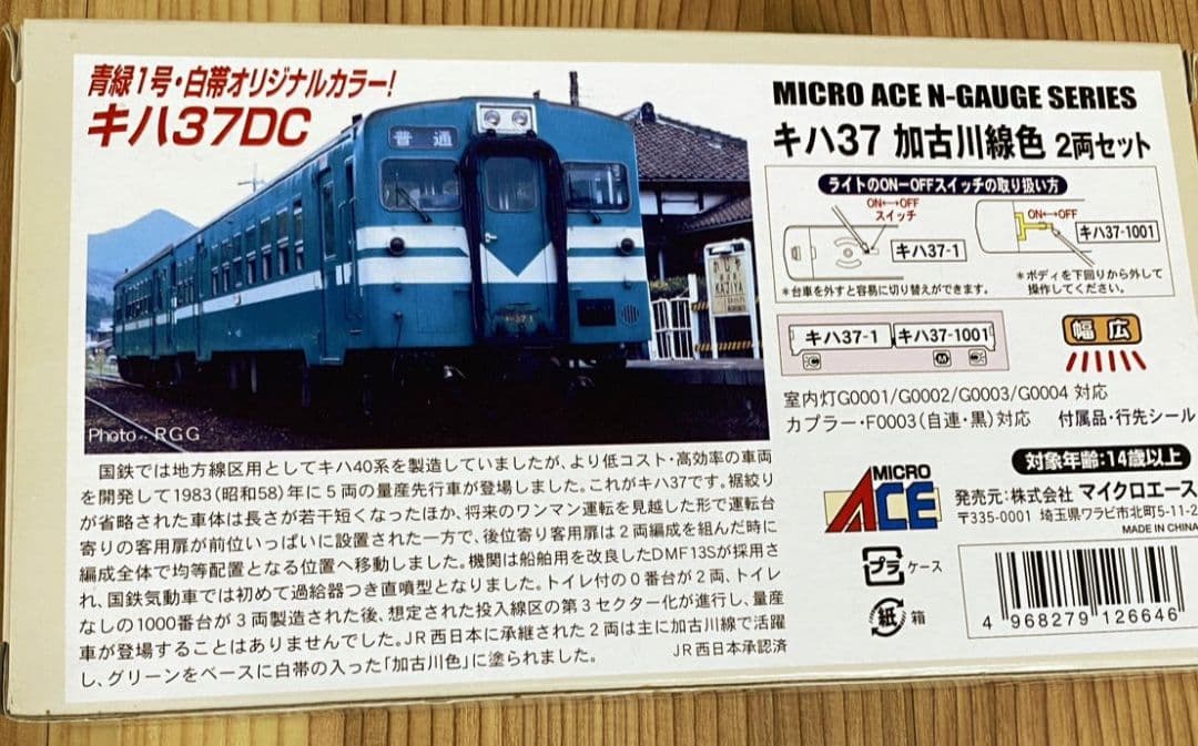 マイクロエース A6791 キハ37系 加古川線色 2両セット