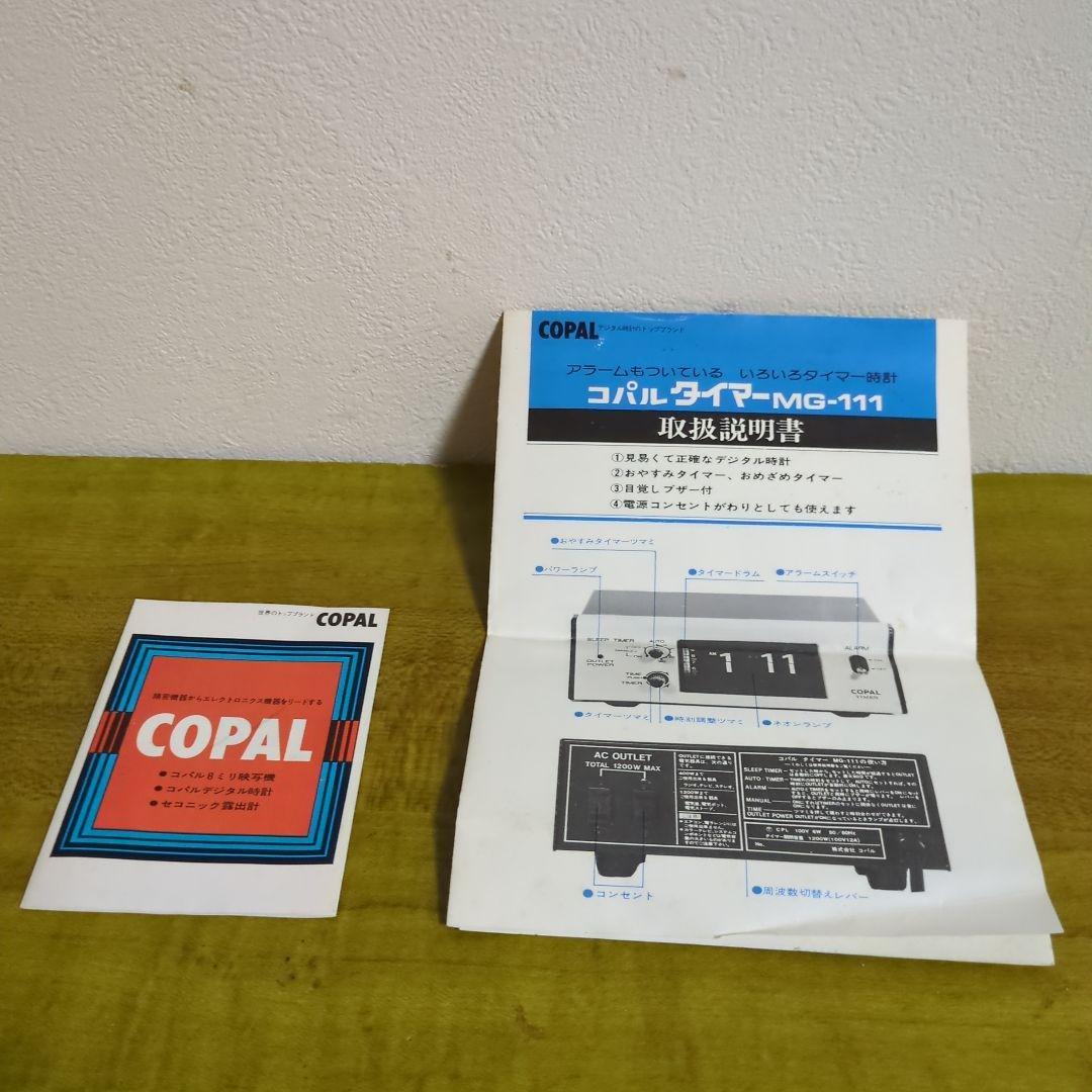 COPAL MG-111 コパル　デジタル時計　黒　パタパタ時計　昭和レトロ
