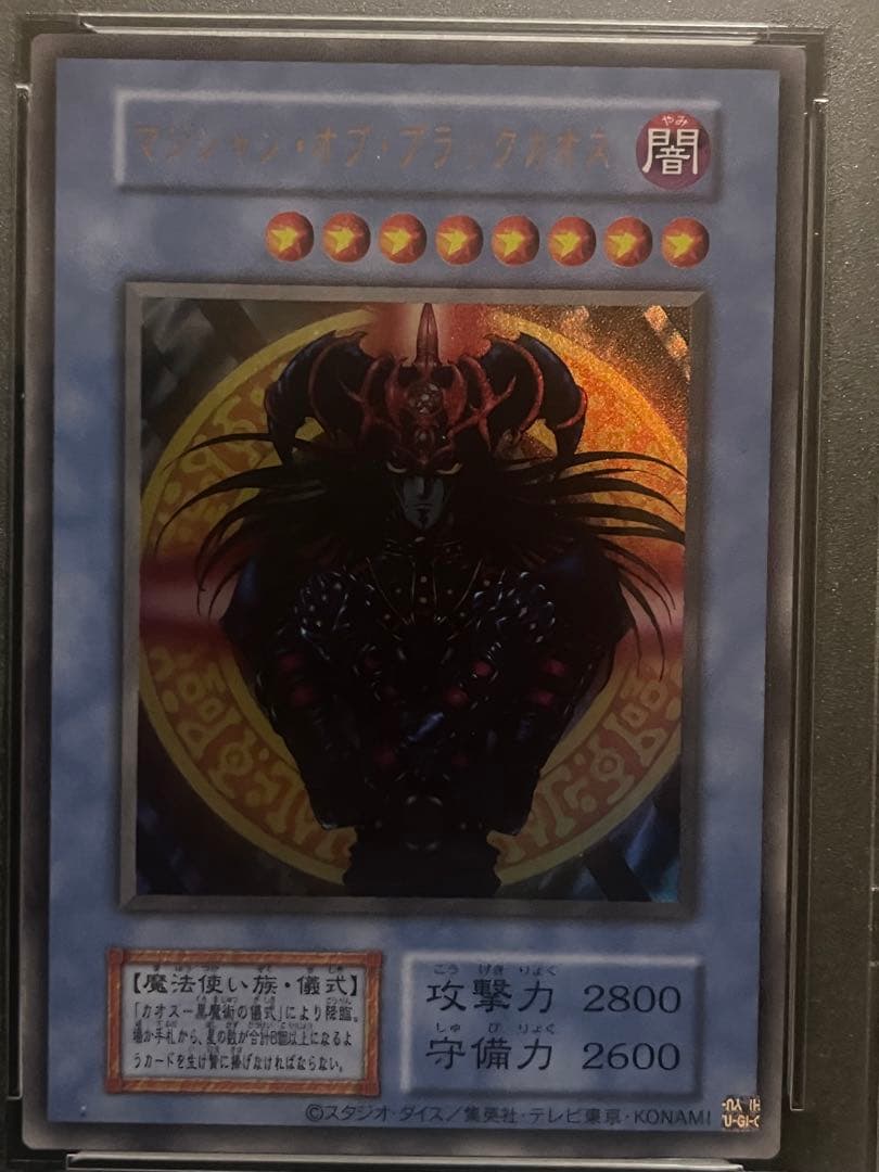 【PSA10:鑑定53枚】マジシャン・オブ・ブラックカオス　遊戯王