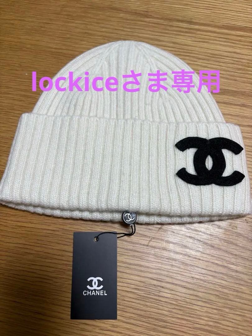 シャネル　ニット帽　白　海外正規品　新品