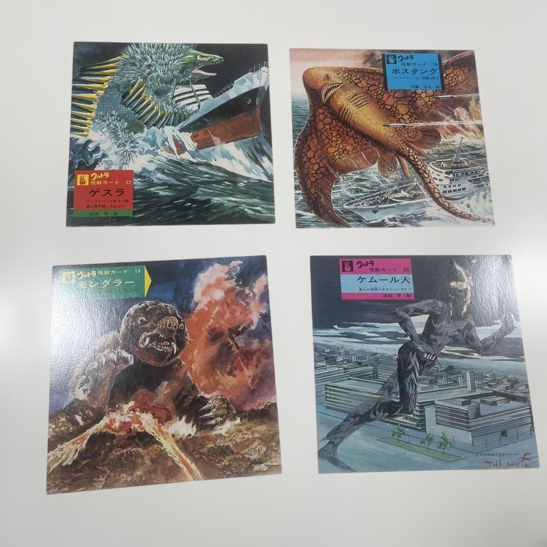 ウルトラマン 決定版 怪獣カード 24枚 怪獣のなき声ソノシート 現代芸術社