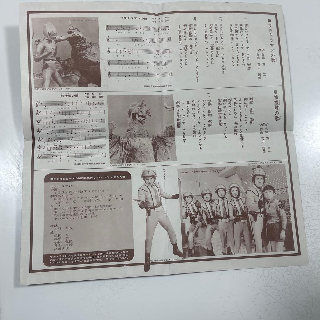ウルトラマン 決定版 怪獣カード 24枚 怪獣のなき声ソノシート 現代芸術社