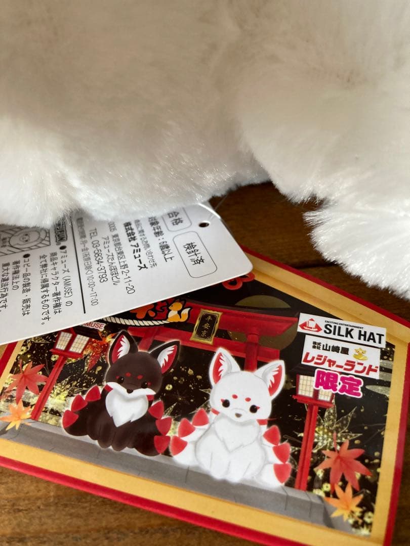 ちょコンとキツネ 九尾 ウルトラBIGぬいぐるみ 4つセット