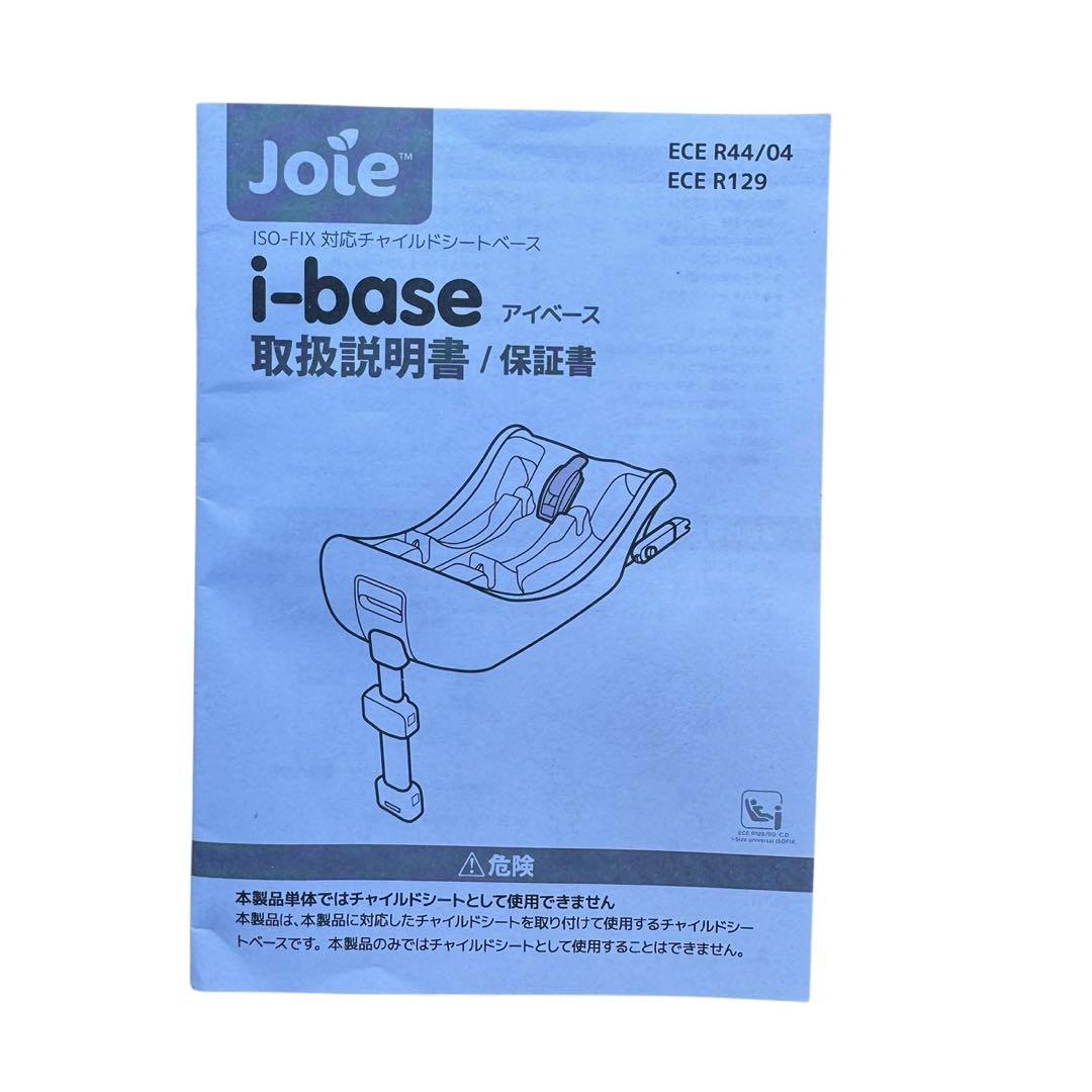 Joie ジョイー i-Snug & i-Baseセット ISOFIX