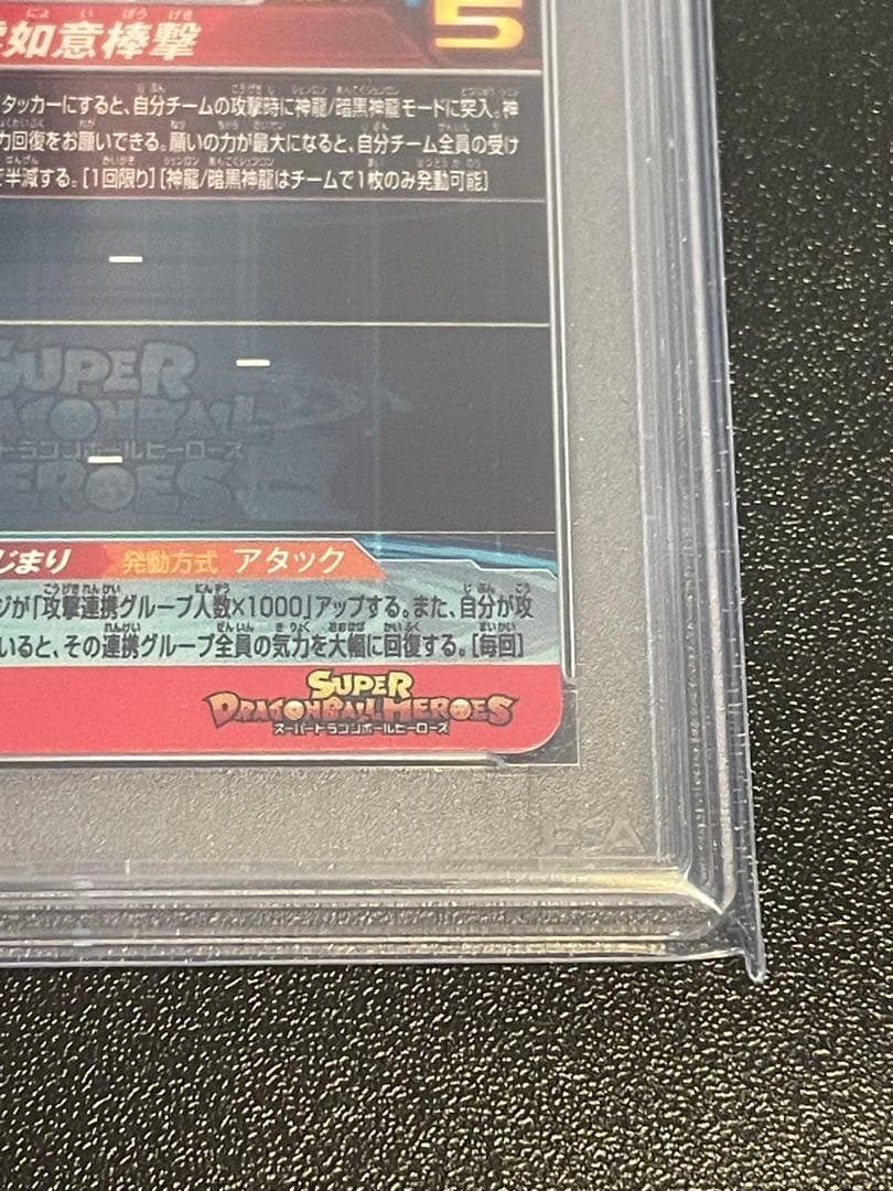 【PSA10】 スーパードラゴンボールヒーローズ 孫悟空 パラガキ UR #1