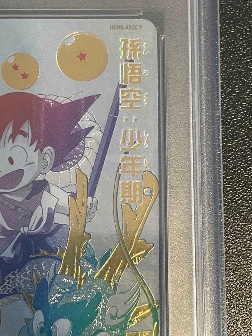 【PSA10】 スーパードラゴンボールヒーローズ 孫悟空 パラガキ UR #1