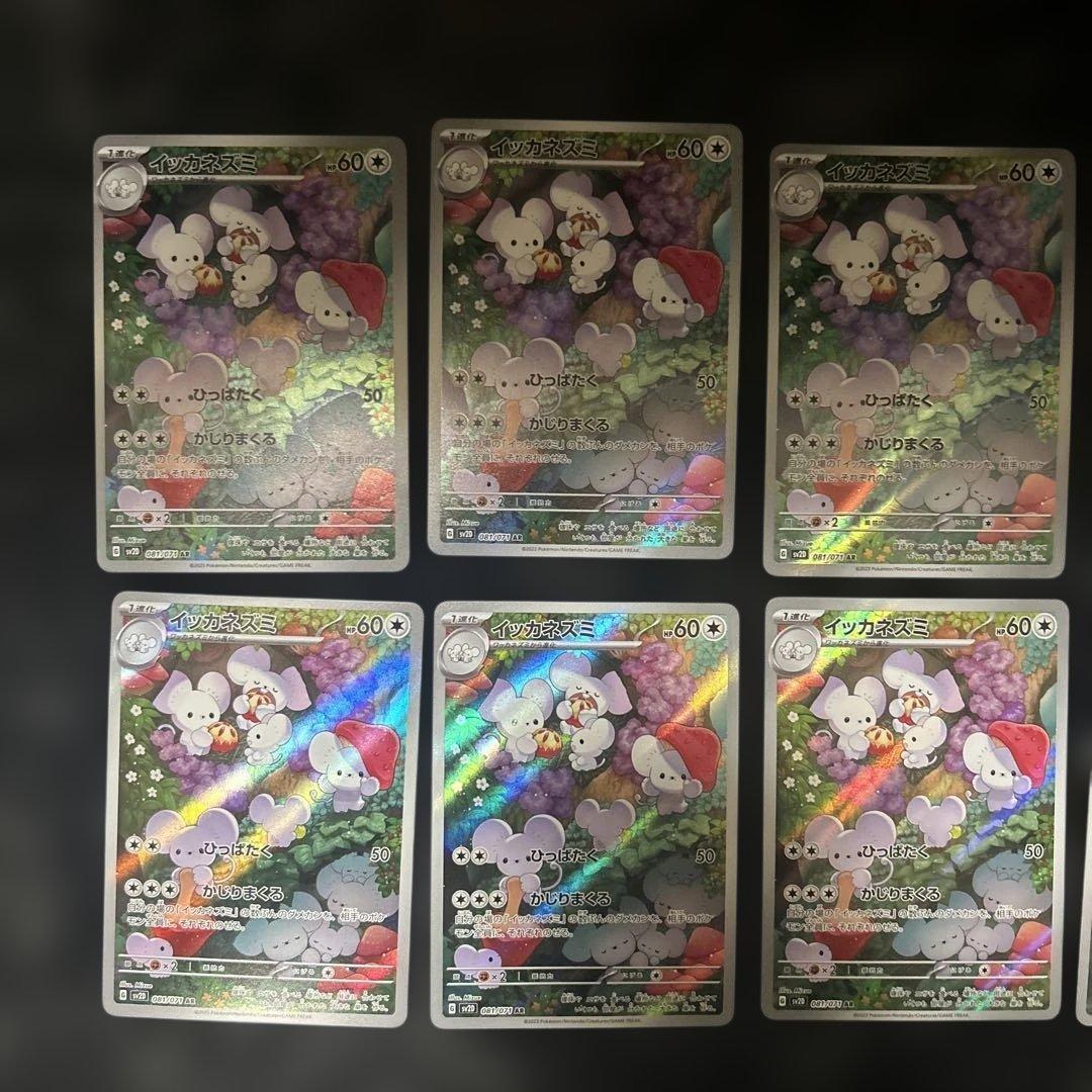 イッカネズミ AR SV2D クレイバースト 081/071