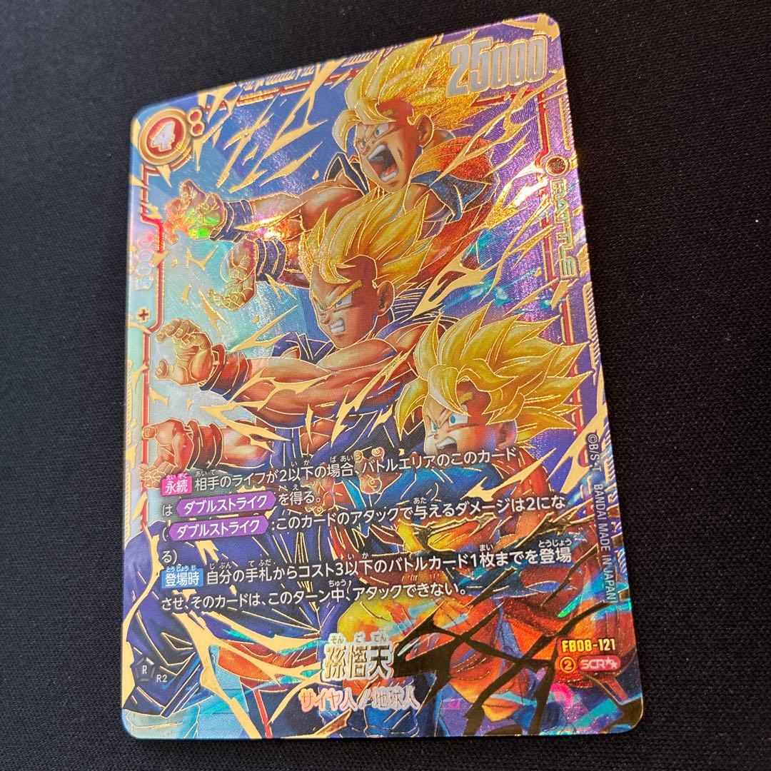 ドラゴンボール　孫悟天　SCR★★　スーパーパラレル　②