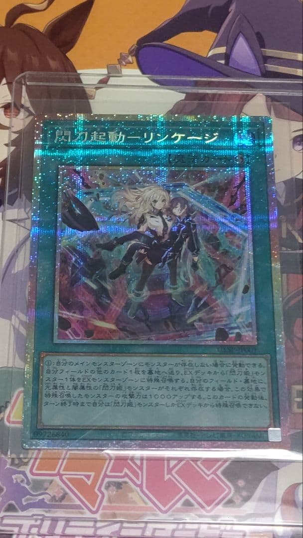 【最安値】閃刀起動リンケージ　プリズマティックシークレットレア