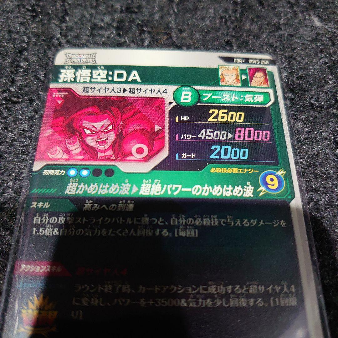 ドラゴンボールスーパーダイバーズ 引退品 SDV5-055 パラレル まとめ売り