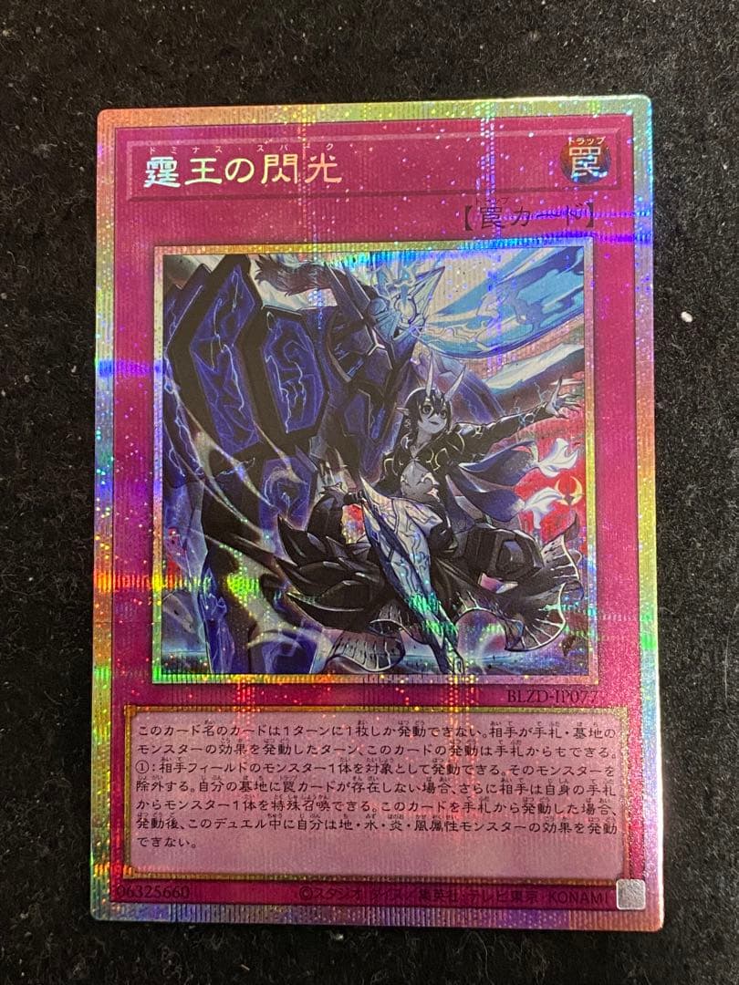 遊戯王 霆王の閃光 ドミナススパーク プリズマティックシークレットレア 1枚