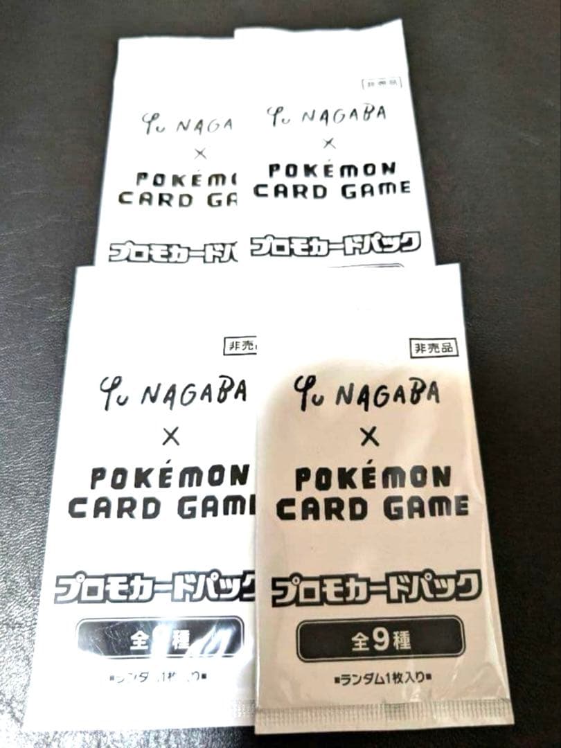 長場 雄 YU NAGABA ポケモンカード　プロモパック4枚セット