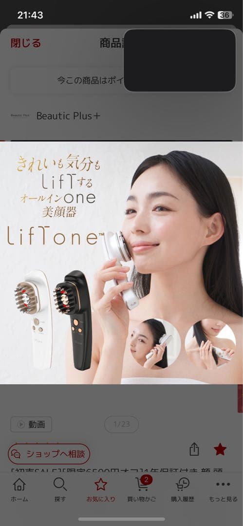 lifTone 美顔器 ホワイト