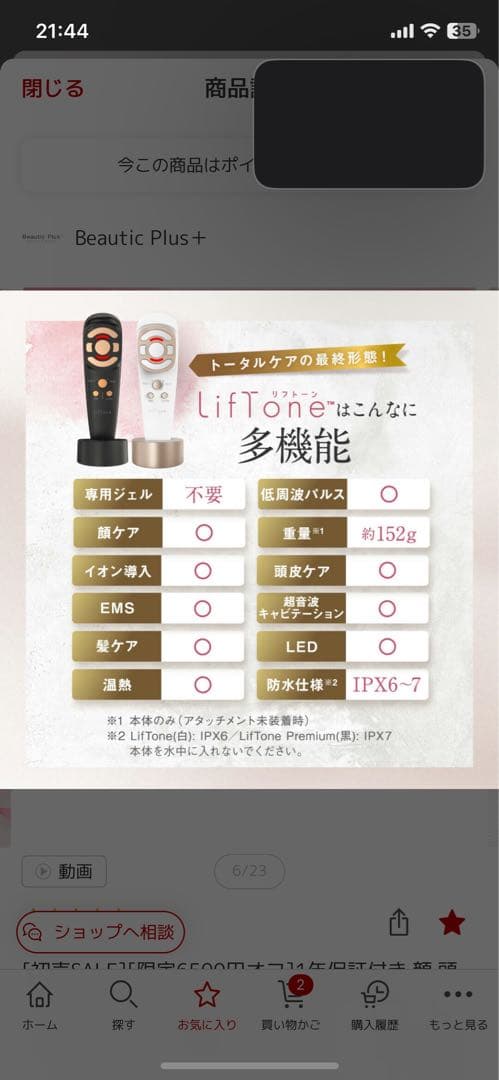 lifTone 美顔器 ホワイト