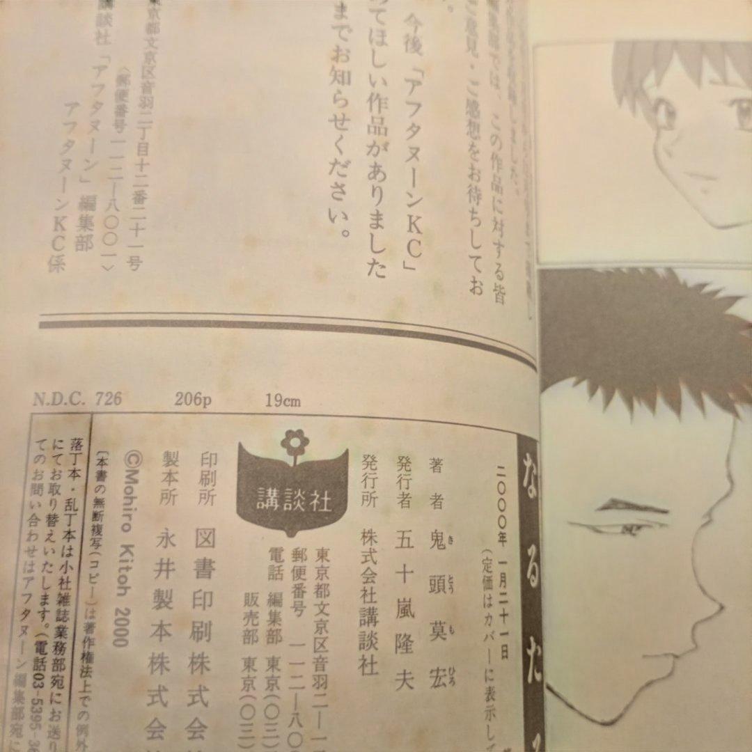 なるたる 全12巻セット　鬼頭莫宏　全巻初版