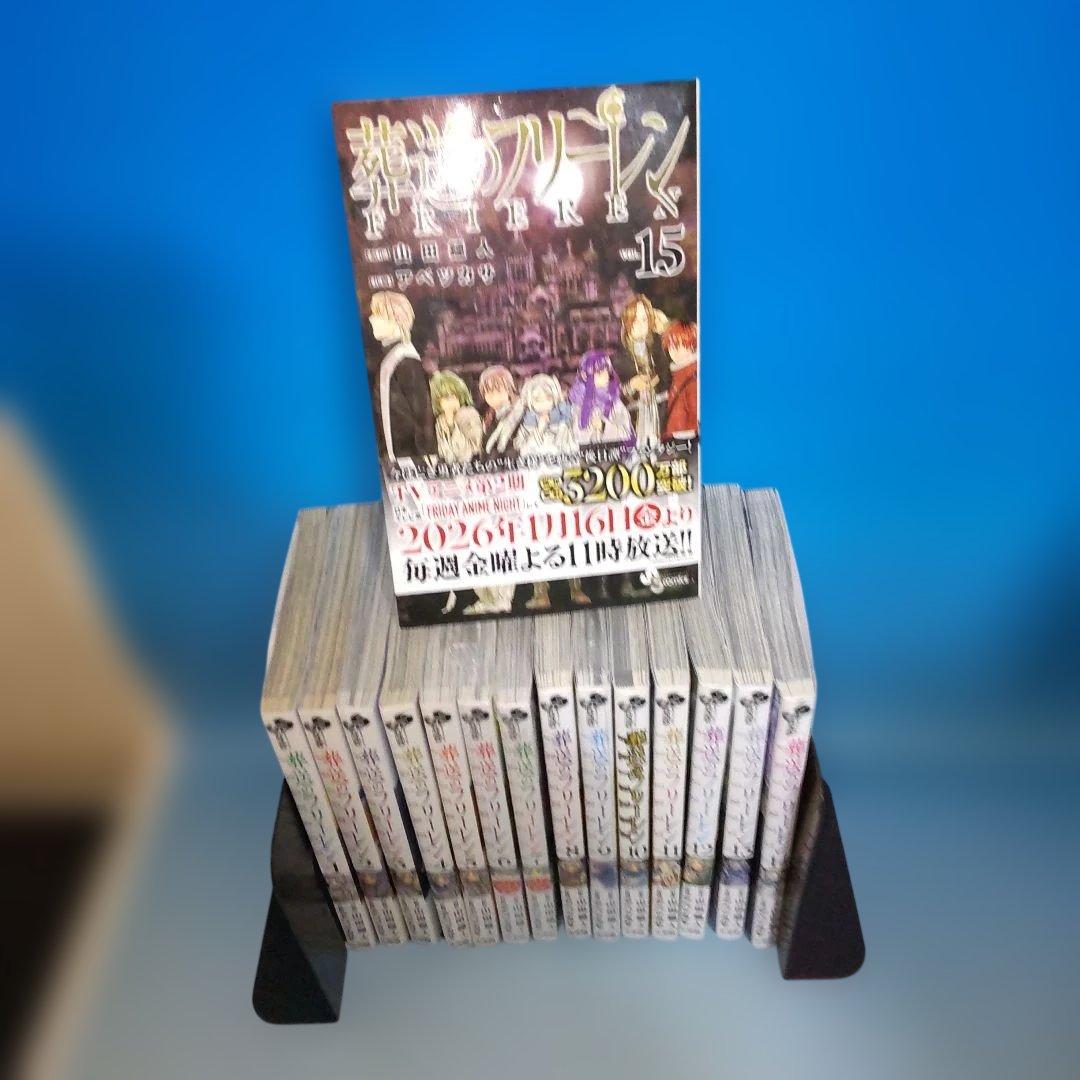 葬送のフリーレン 全巻 1〜15巻セット