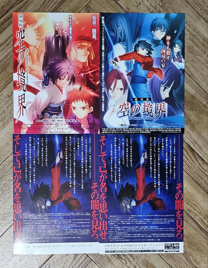 空の境界　パンフレット　しおり　チラシ　レンチキュラーカード