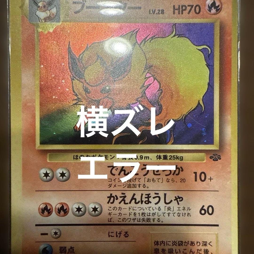 旧裏 ブースター エラーカード 全面ホロ