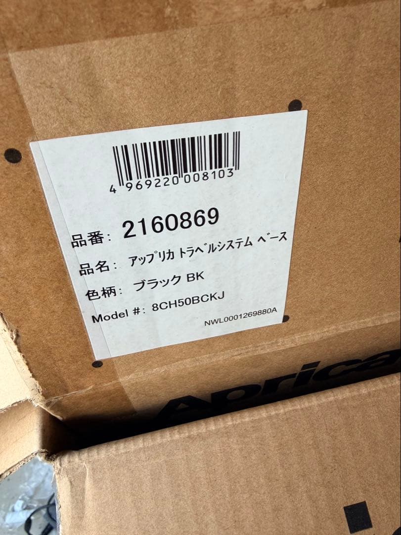 Aprica トラベルシステムベース ブラック