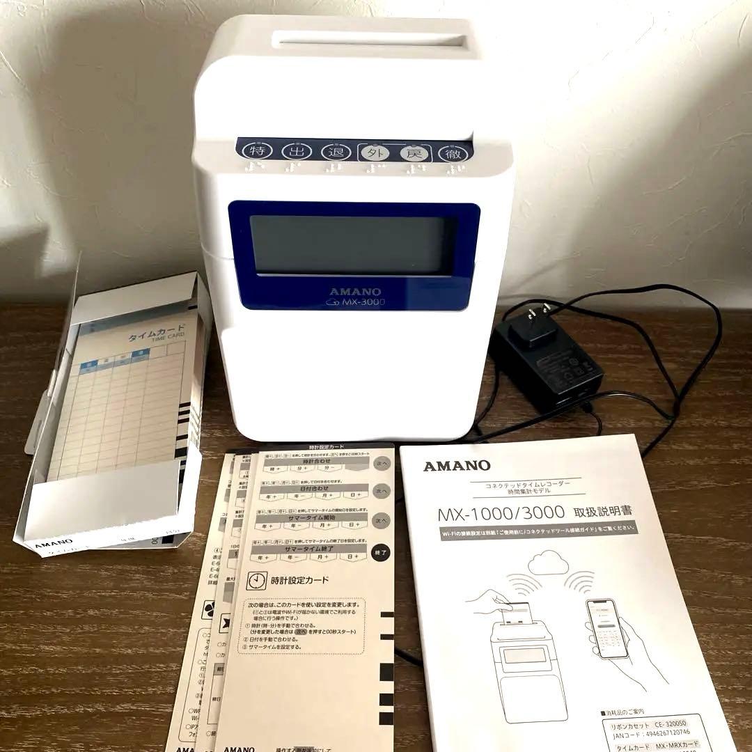 値下げしました！AMANOタイムレコーダーMX3000 Wi-Fi管理できます