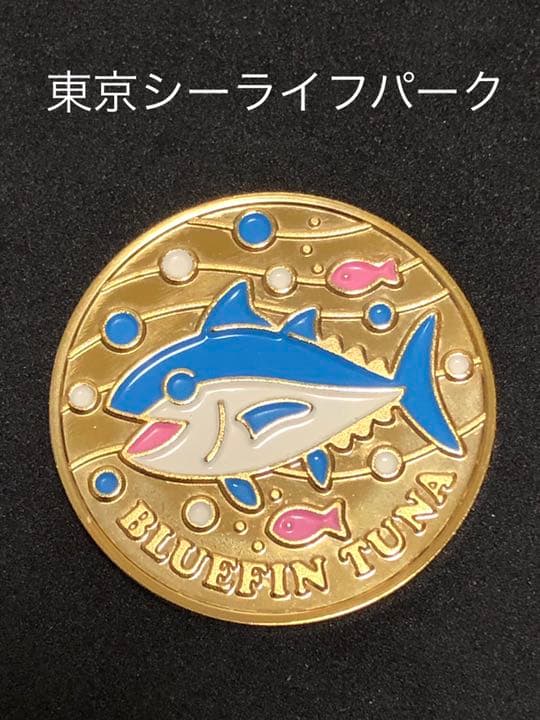 東京シーライフパーク☆記念メダル★茶平工業