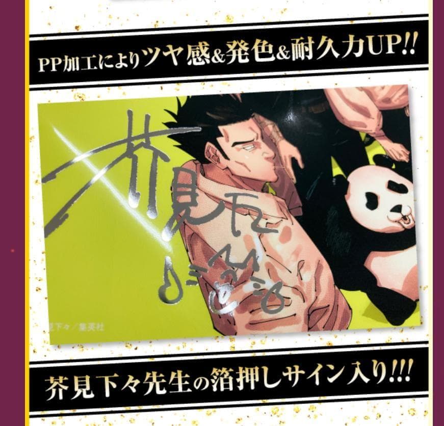 脹相　呪術廻戦　リッチポスター　A3サイズ　応募者全員サービス