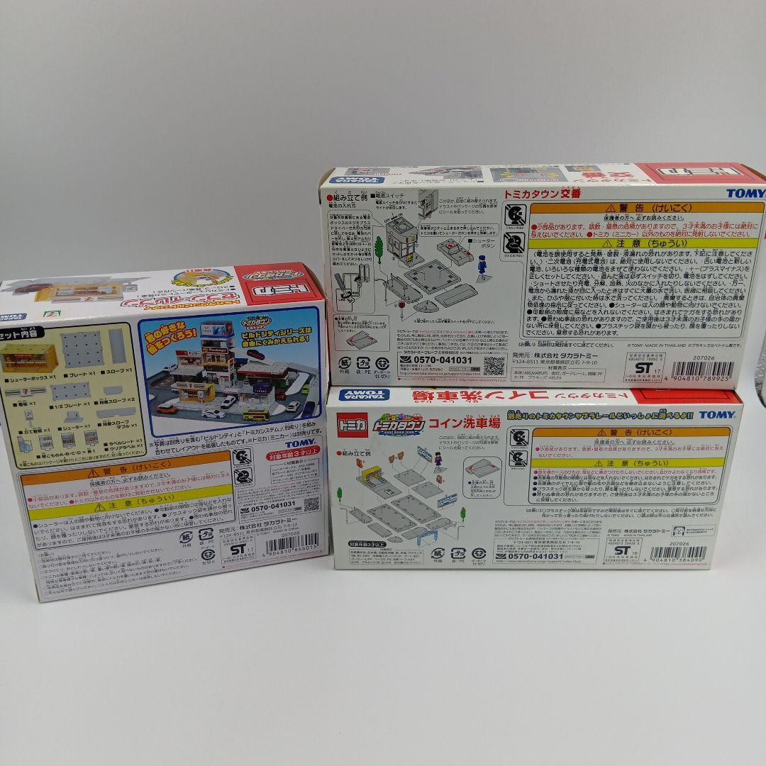 未開封　トミカタウン　７個セット　まとめ売り