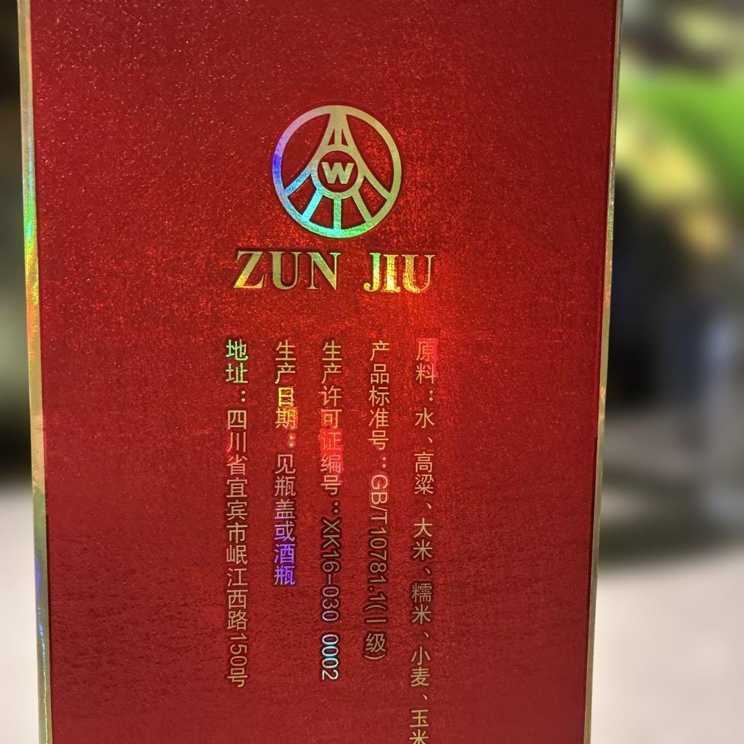 【未開栓】五粮液 尊酒52% 500ml 2006年産