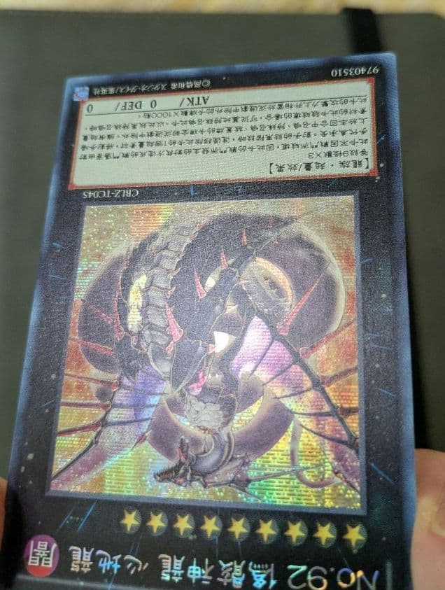 遊戯王、繁体字、中国版、偽骸神龍、ハートアースドラゴン、シク、シークレットレア