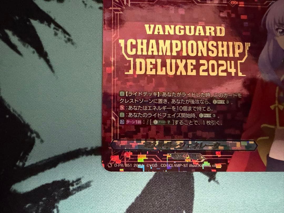 ヴァンガード エネルギージェネレーター 員弁ナオ DELUXE 2024