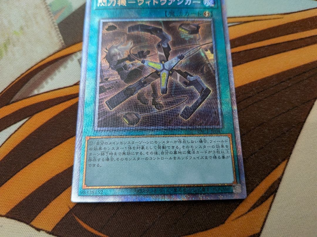 遊戯王　閃刀機ウィドウアンカー　プリシク　閃刀機　ウィドウアンカー　プリズマ