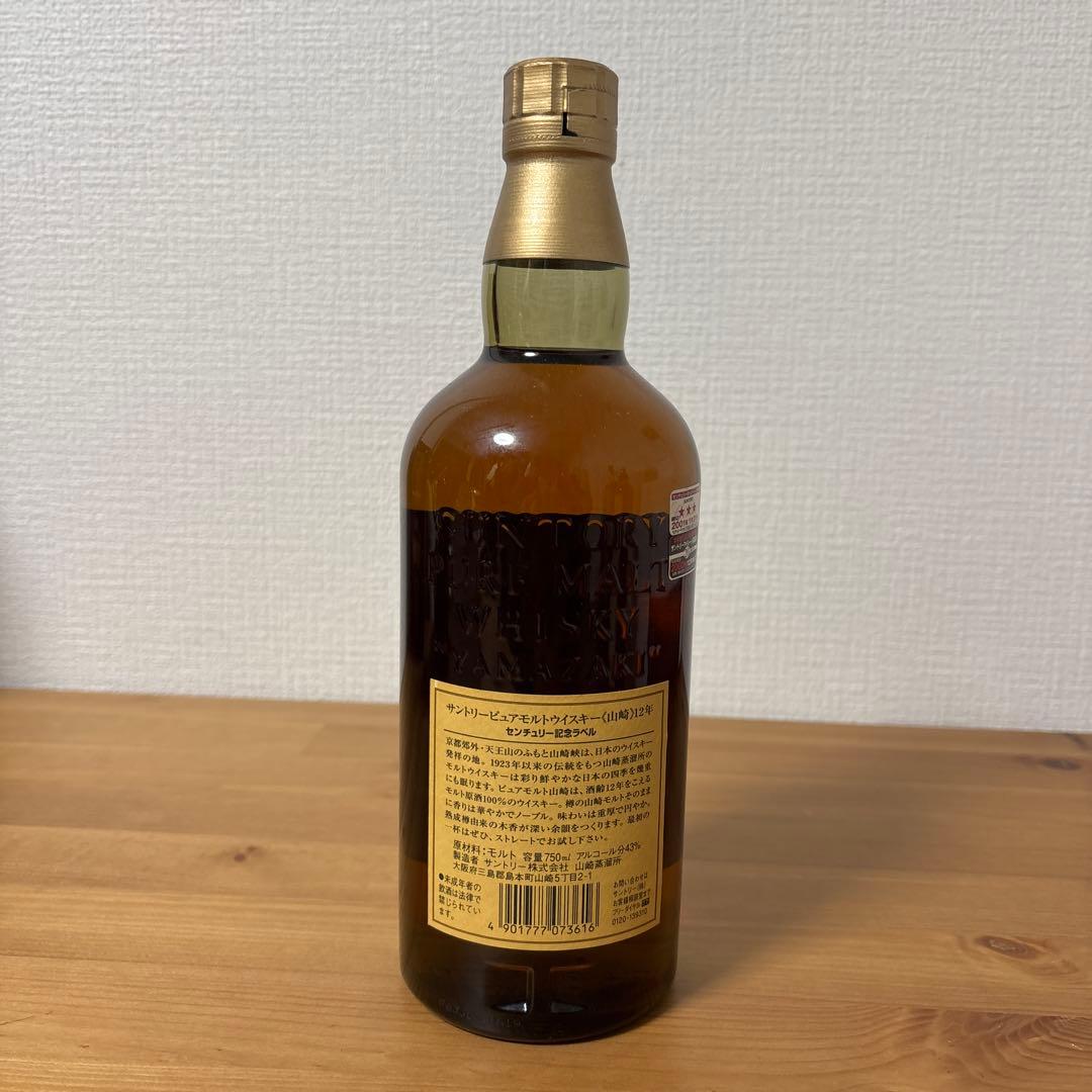 サントリーピュアモルトウイスキー　山崎12年　センチュリー2001年記念ラベル