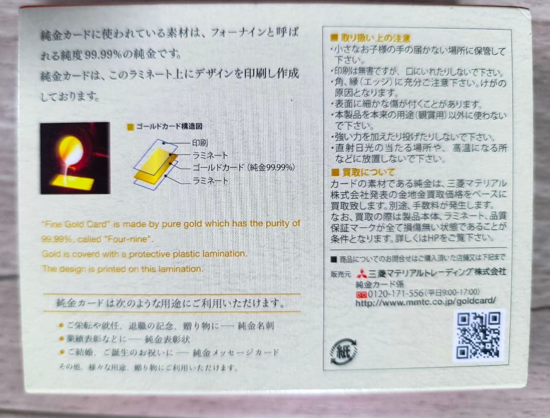 ドクターイエロー純金カード