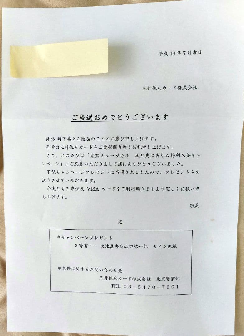 山口祐一郎 & 大地真央 サイン色紙 風と共に去りぬ パンフ付き