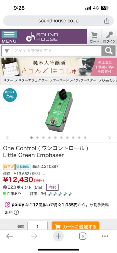 Little Green Emphaser クリーンブースター