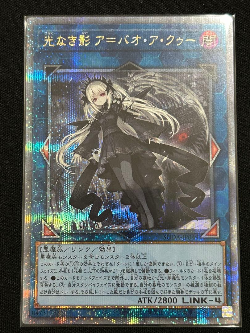 光なき影 ア＝バオ・ア・クゥー 25thシークレットレア　最安値