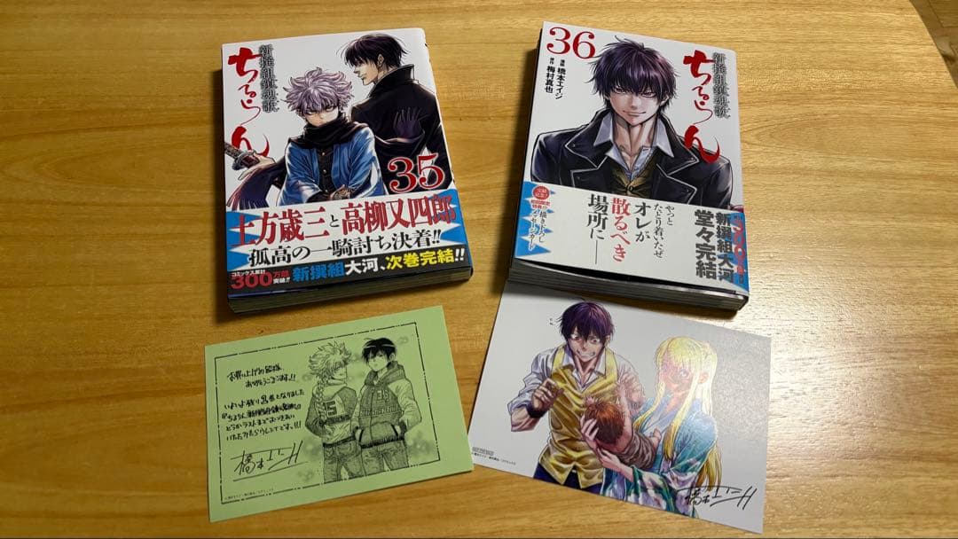 ちるらん 新撰組鎮魂歌 1〜36巻 全巻 橋本エイジ