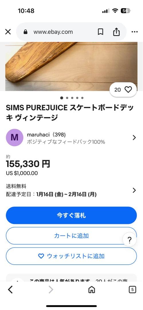 シムスSIMS PURE JUICE スケートボード　デッドストック　ビンテージ