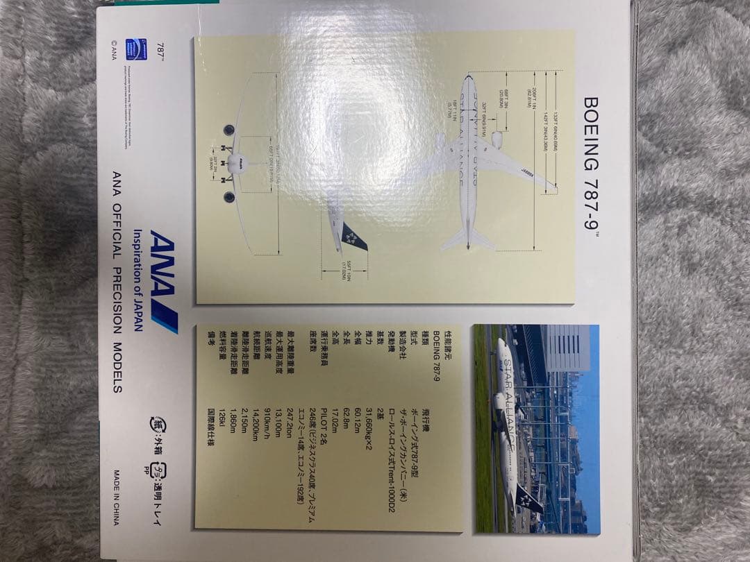 ※スタンドなし　ANA Boeing 787-9 1:200 スケールモデル